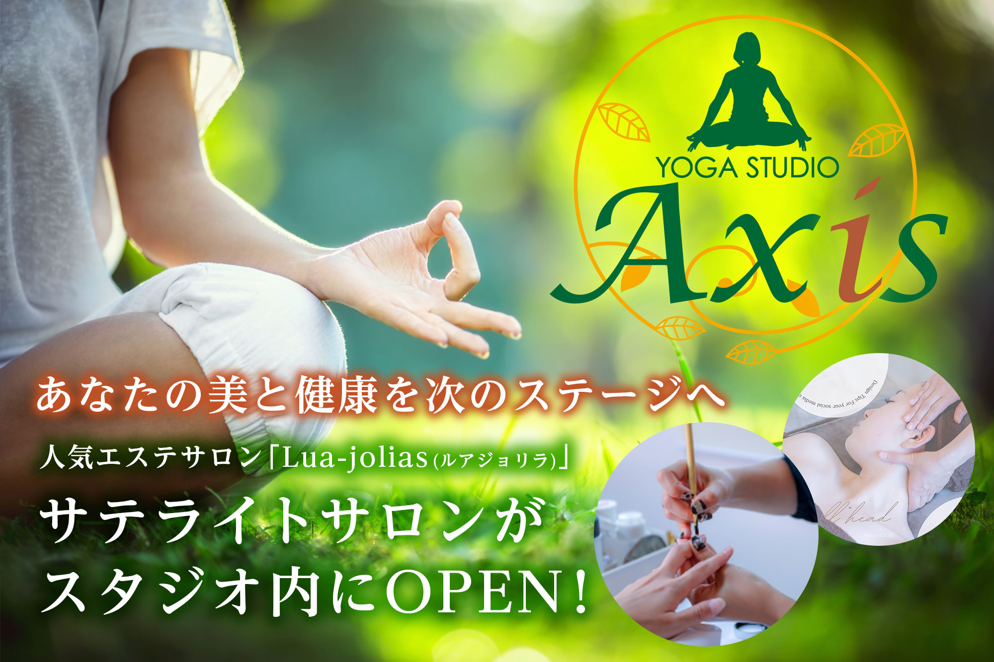 飯田市ヨガ YOGA STUDIO Axis (アクシス)