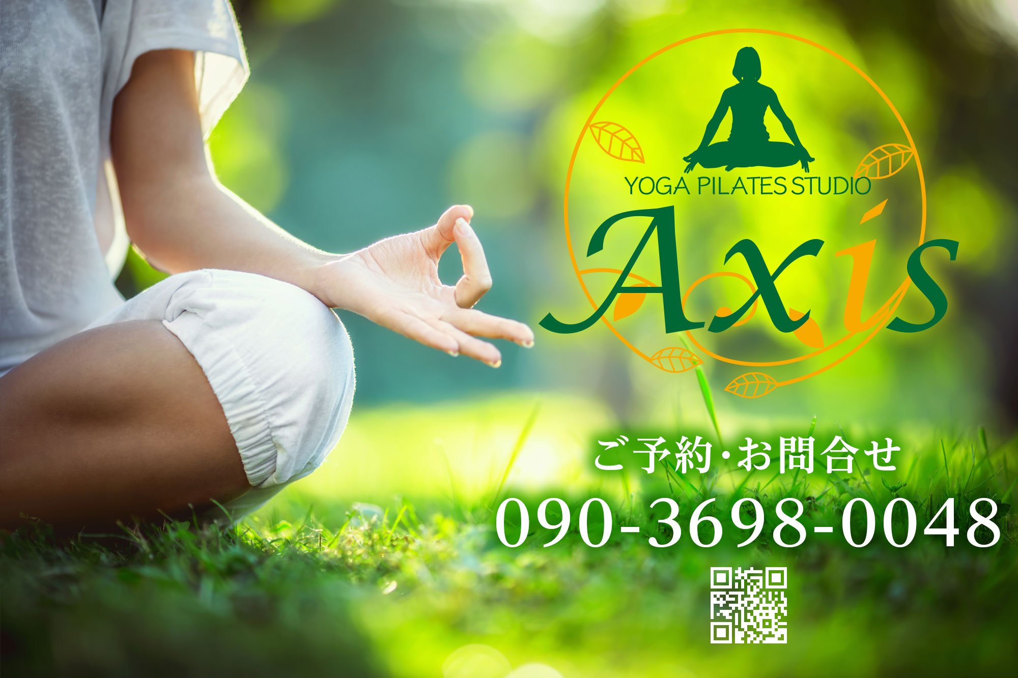 飯田市ヨガ YOGA STUDIO Axis (アクシス)